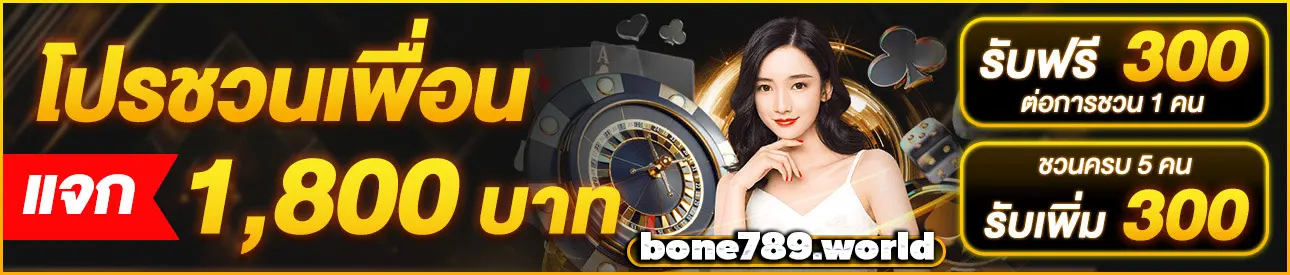 bone789
