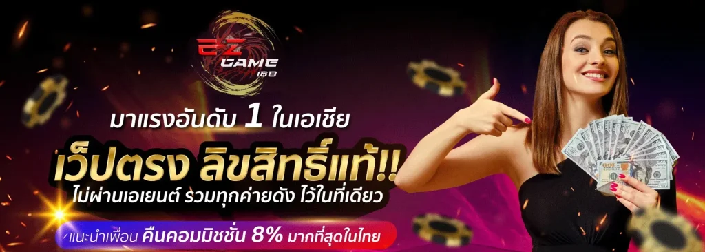 ezgame168